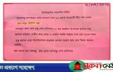 ‘ফিরে আসুন শেখ হাসিনা’: শাহজালাল মাজারের ডেগে মিলল প্রার্থনার চিঠি