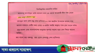 ‘ফিরে আসুন শেখ হাসিনা’: শাহজালাল মাজারের ডেগে মিলল প্রার্থনার চিঠি