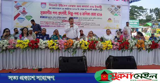 সিলেটে মাসব্যাপী বাণিজ্যমেলার উদ্বোধন