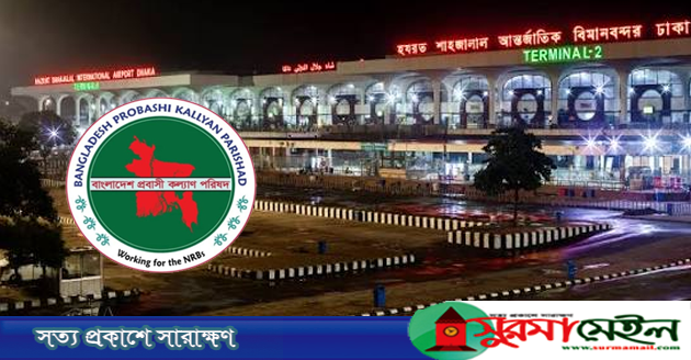 শাহজালাল বিমানবন্দরে যাত্রীদের সাথে ‘অশালীন আচরণের’ নিন্দা