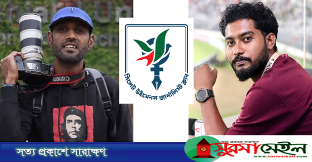 সাংবাদিকদের উপর হামলা: সিলেট উইমেনস জার্নালিস্ট ক্লাবের নিন্দা-প্রতিবাদ