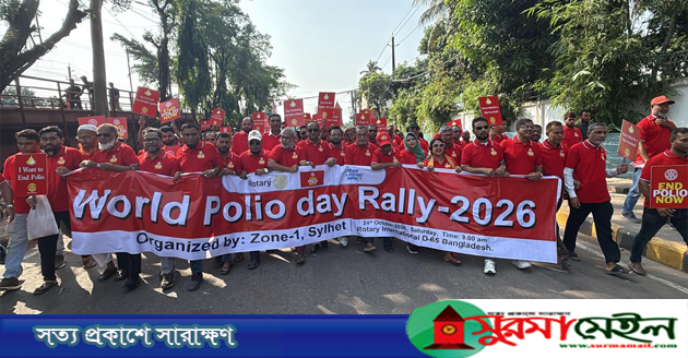 বিশ্ব পোলিও দিবসে সিলেটে রোটারির র‌্যালি